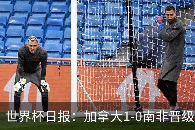 世界杯日报：加拿大1-0南非晋级创历史 韩国主帅洪明甫下课