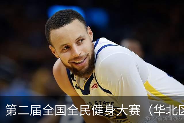 第二届全国全民健身大赛（华北区、东北区）桨板项目在雄安开赛