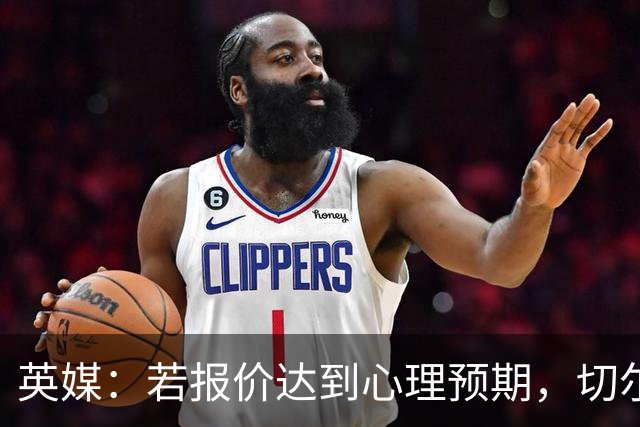 英媒：若报价达到心理预期，切尔西愿意出售安德雷·桑托斯