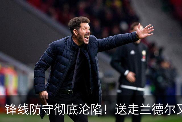 锋线防守彻底沦陷！送走兰德尔又迎三球 森林狼豪赌未来获评D+